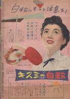 平凡　昭和29年5月号　表紙モデル・有馬稲子