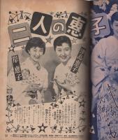 平凡　昭和29年5月号　表紙モデル・有馬稲子