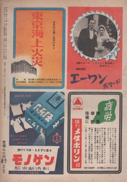 【昭和25】平凡 平凡 昭和25年9月号 表紙モデル・高峰秀子(〈カラー 長谷川一夫