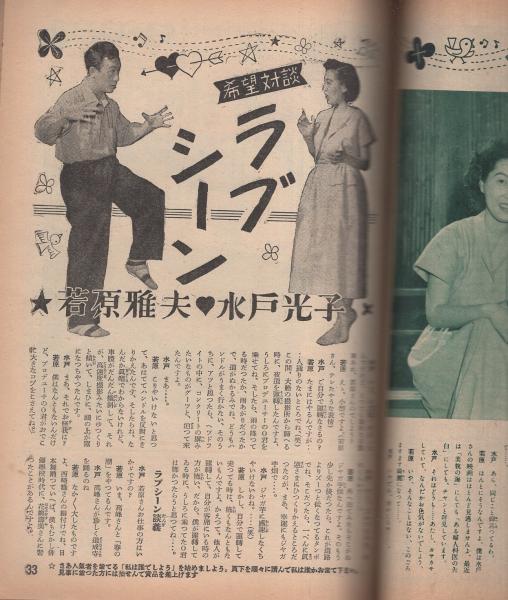 【昭和25】平凡 平凡 昭和25年9月号 表紙モデル・高峰秀子(〈カラー 長谷川一夫