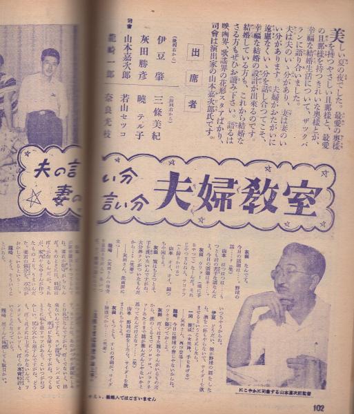 【昭和25】平凡 平凡 昭和25年9月号 表紙モデル・高峰秀子(〈カラー 長谷川一夫
