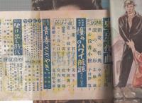 【昭和25】平凡 平凡 昭和25年3月号 表紙モデル・折原啓子(〈木暮実千代さんのお