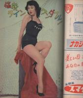 小説サロン　昭和31年9月号　表紙モデル・青山京子