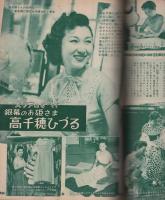 小説サロン　昭和31年9月号　表紙モデル・青山京子