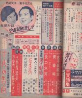 小説サロン　昭和31年9月号　表紙モデル・青山京子