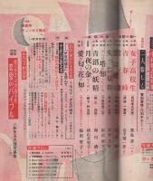 小説サロン　昭和31年1月号　表紙モデル・南田洋子