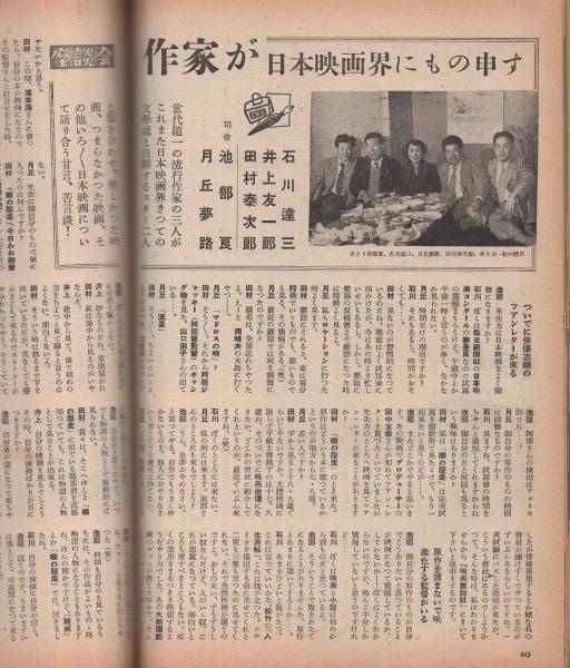 映画ファン 昭和25年7月号 表紙モデル・木暮実千代(〈カラー