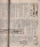 銀鈴　昭和23年1月号　-教育雑誌　中学生用-　表紙画・岩本晃「福寿草」