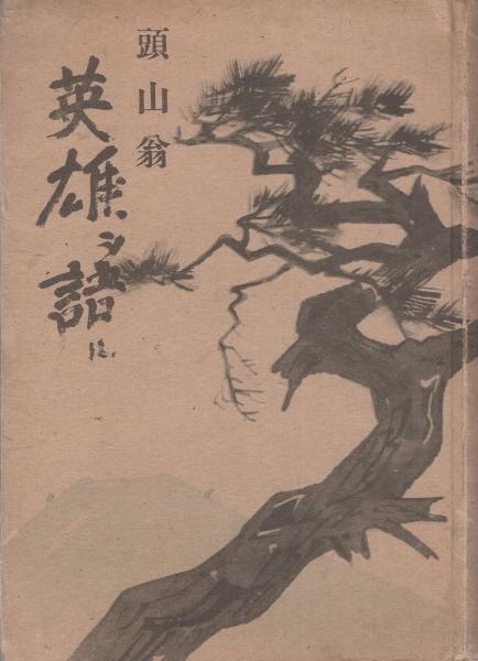 こいでのかるた 快傑ライオン丸 / 伊東古本店 / 古本、中古本