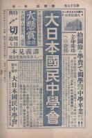 新国民　昭和9年4月号　表紙画・島村舜児