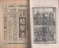 新国民　昭和9年4月号　表紙画・島村舜児