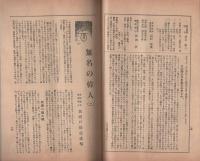 新国民　昭和9年4月号　表紙画・島村舜児