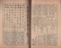 新国民　昭和9年4月号　表紙画・島村舜児