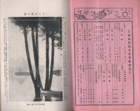 新国民　昭和9年4月号　表紙画・島村舜児