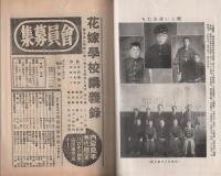 新国民　昭和10年3月号　表紙画・島村舜児