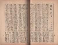 新国民　昭和10年3月号　表紙画・島村舜児