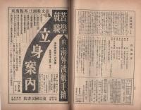 新国民　昭和10年3月号　表紙画・島村舜児