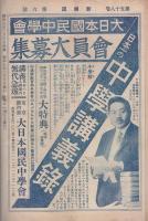 新国民　昭和9年3月号　表紙画・島村舜児