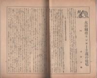 新国民　昭和9年3月号　表紙画・島村舜児