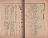 新国民　昭和9年3月号　表紙画・島村舜児