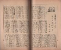 新国民　昭和9年3月号　表紙画・島村舜児