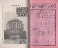 新国民　昭和9年3月号　表紙画・島村舜児