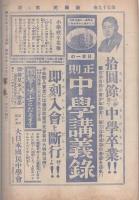新国民　昭和9年9月号　表紙画・島村舜児