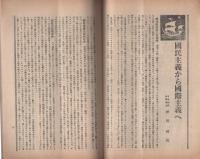 新国民　昭和9年9月号　表紙画・島村舜児