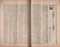 新国民　昭和9年9月号　表紙画・島村舜児