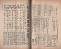 新国民　昭和9年9月号　表紙画・島村舜児