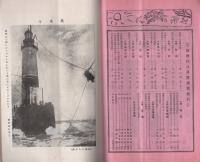 新国民　昭和9年9月号　表紙画・島村舜児