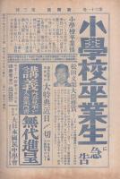 新国民　昭和10年6月号　表紙画・島村舜児