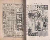 新国民　昭和10年6月号　表紙画・島村舜児