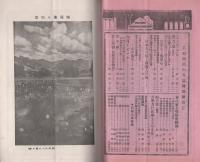 新国民　昭和10年6月号　表紙画・島村舜児