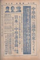 新国民　昭和10年8月号　表紙画・島村舜児