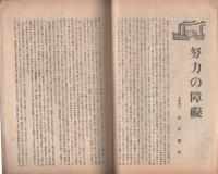 新国民　昭和10年8月号　表紙画・島村舜児