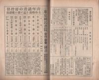 新国民　昭和10年8月号　表紙画・島村舜児
