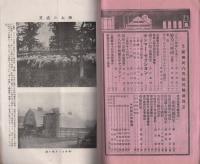 新国民　昭和10年8月号　表紙画・島村舜児