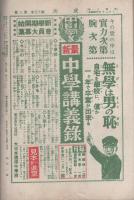 成功　-青少年受験と就職雑誌-　昭和11年8月号