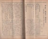 成功　-青少年受験と就職雑誌-　昭和11年8月号
