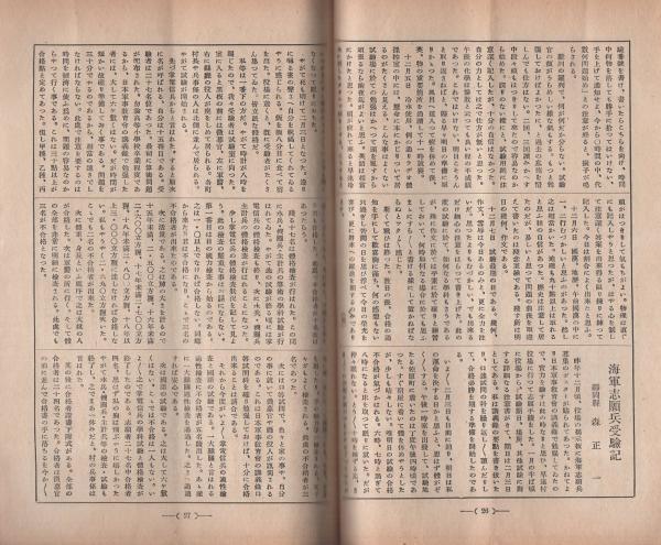 成功 -青少年受験と就職雑誌- 昭和11年8月号(鶴岡一雄、荒木貞夫 成功 -青少年受験と就職雑誌- 昭和11年8月号(鶴岡一雄、荒木貞夫