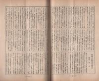 成功　-青少年受験と就職雑誌-　昭和11年8月号