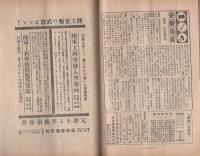成功　-青少年受験と就職雑誌-　昭和11年8月号