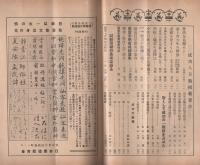 成功　-青少年受験と就職雑誌-　昭和11年8月号