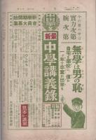 成功　-青少年受験と就職雑誌-　昭和11年9月号