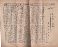 成功　-青少年受験と就職雑誌-　昭和11年9月号