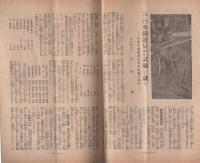 成功　-青少年受験と就職雑誌-　昭和11年9月号