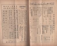 成功　-青少年受験と就職雑誌-　昭和11年9月号