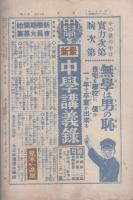 成功　-青少年受験と就職雑誌-　昭和11年10月号