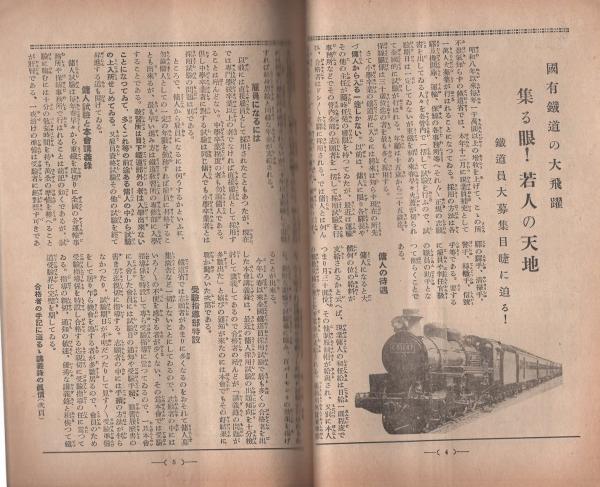 成功 -青少年受験と就職雑誌- 昭和11年10月号(鶴岡一雄、清園伸